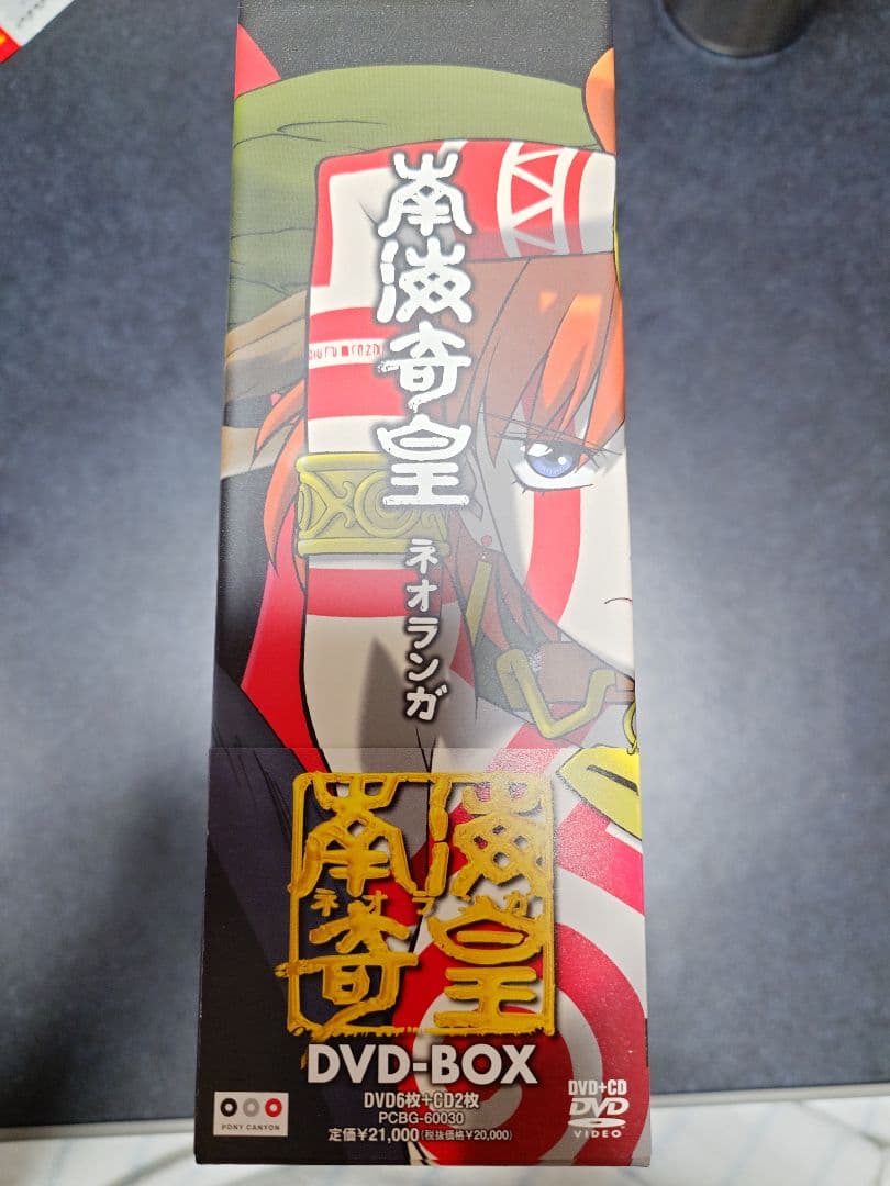 南海奇皇DVDbox