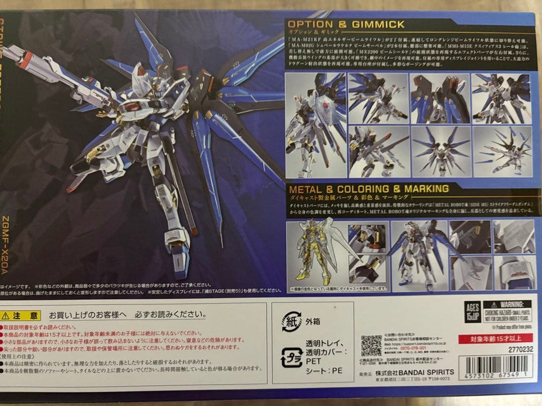 メタルロボット魂ストライクフリーダムガンダムRe:Coordinate