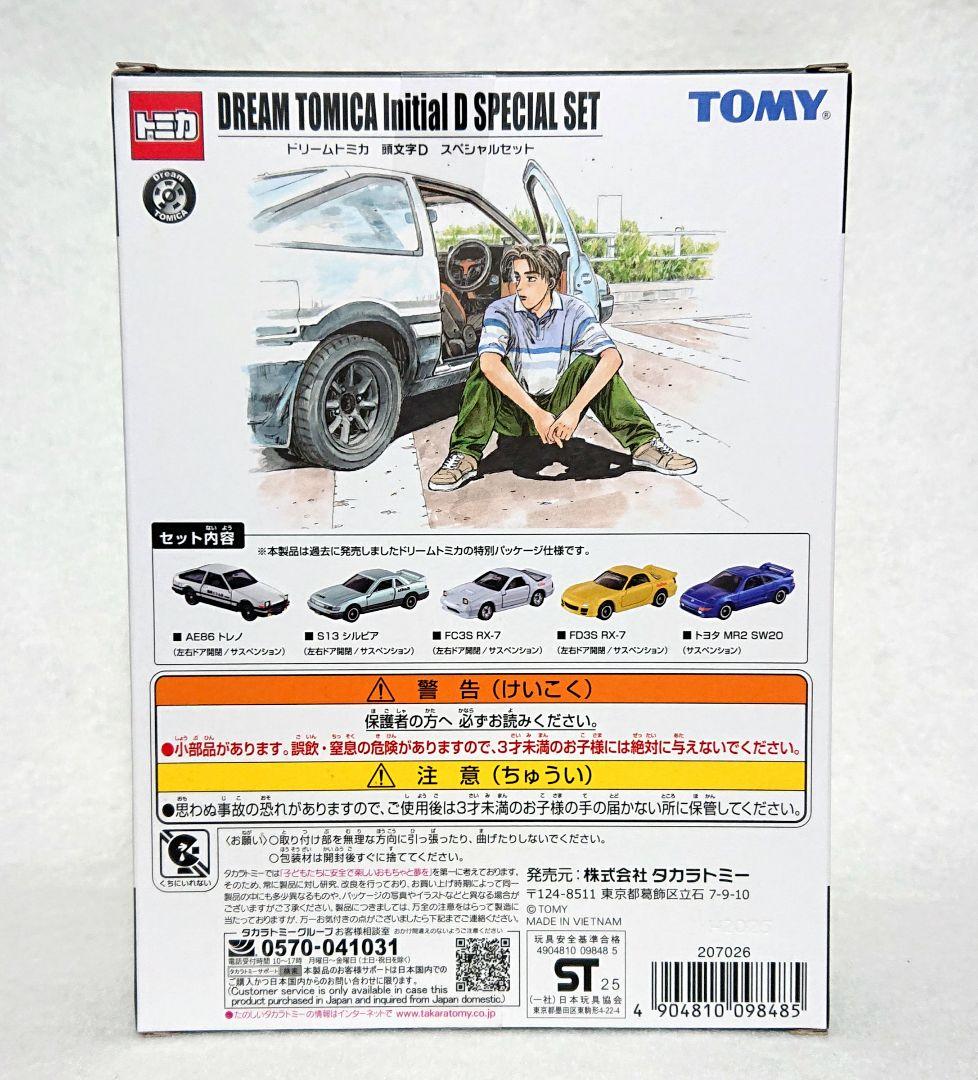 新品未開封 会場限定 ドリームトミカ イニシャルD スペシャルセット
