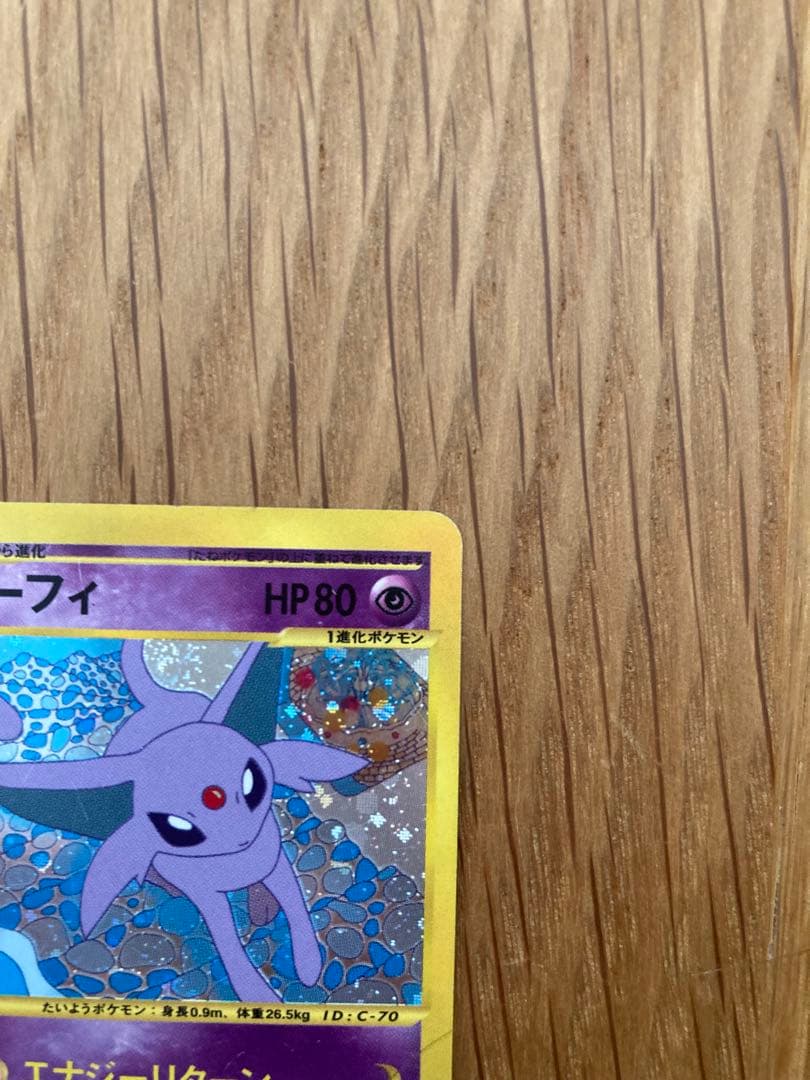 即*引様 ポケモンカードe エーフィ キラカード