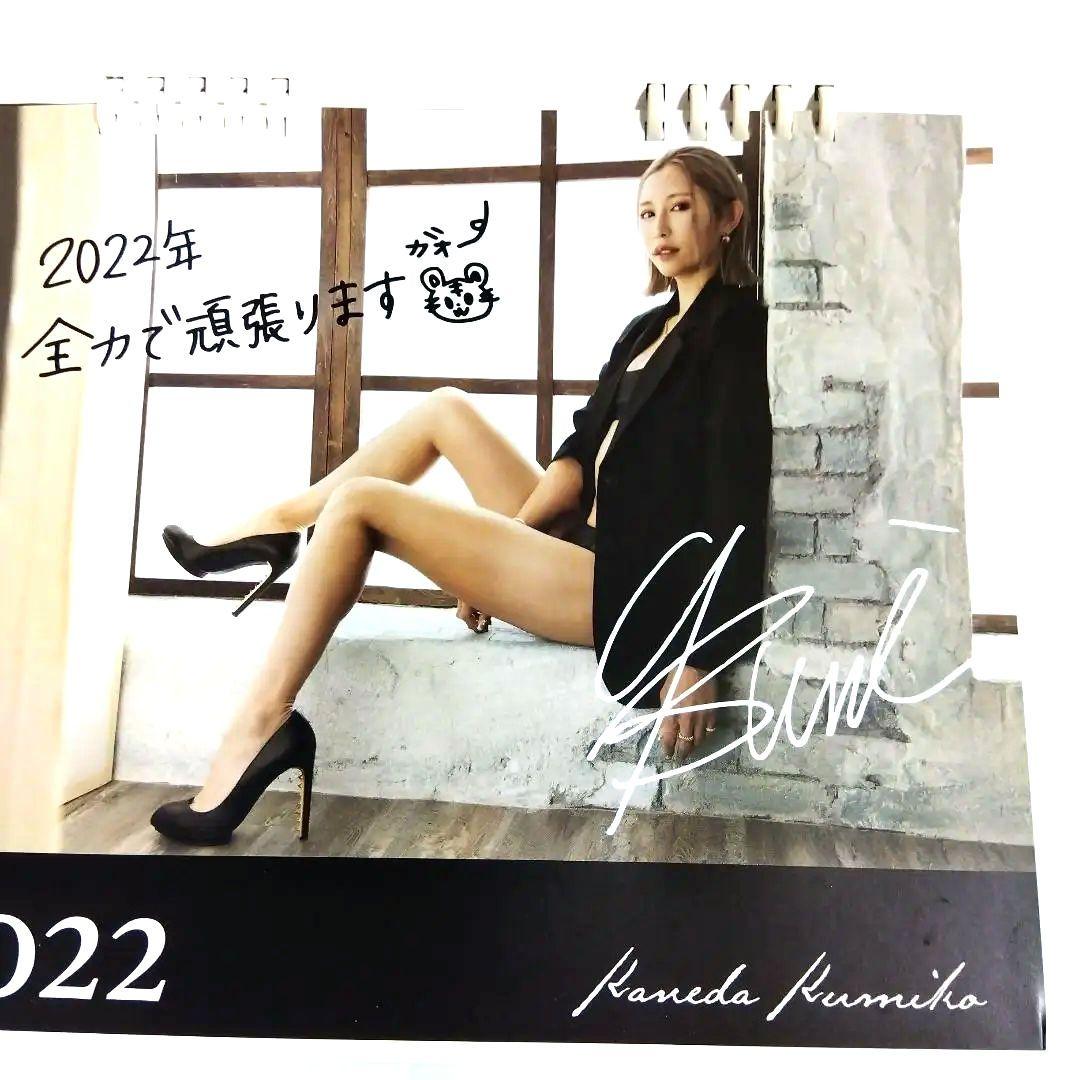 金田久美子 2022年卓上カレンダー
