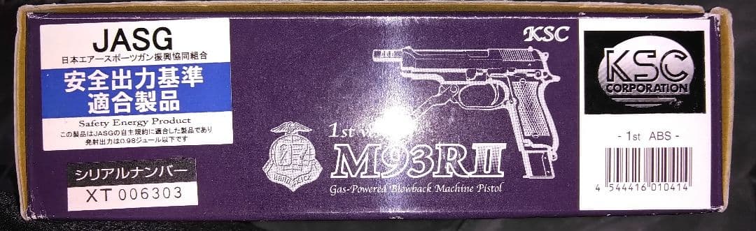 KSC M93RⅡ　システム7　ABS　中古品