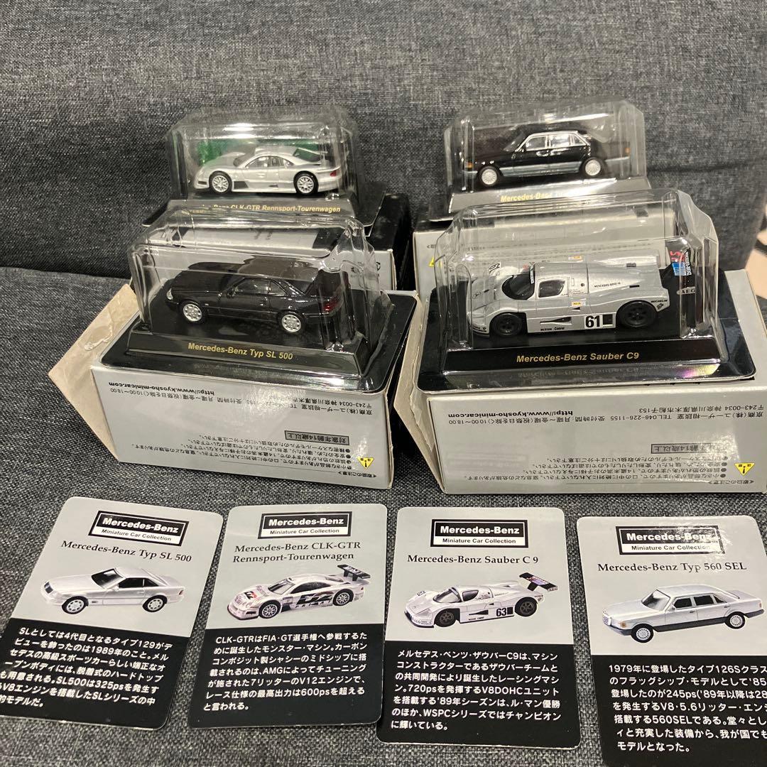 KYOSHO メルセデス・ベンツ ミニカーコレクション 1:64 11台