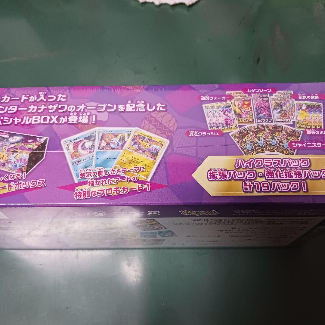 ポケモンセンターカカザワオープン記念BOX