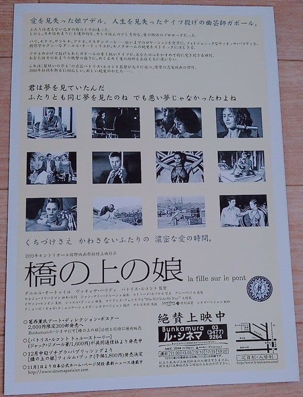 橋の上の娘 映画フライヤー ダニエル・オートゥイユ ヴァネッサ・パラディ 希少品