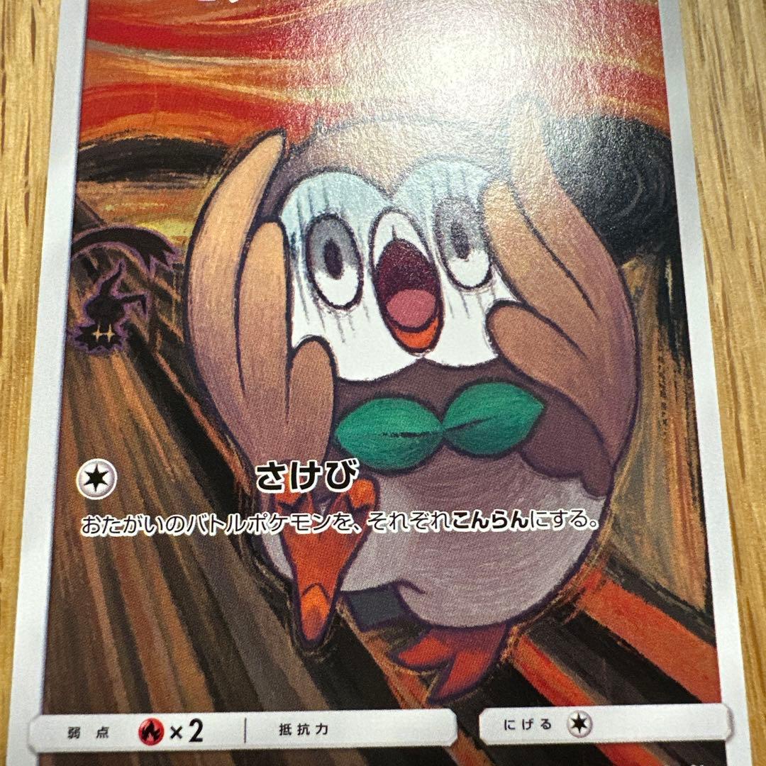 モクロー　ムンク