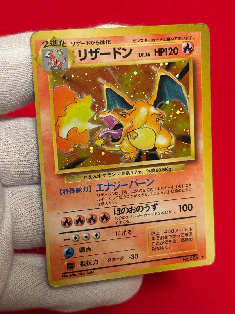 【歴戦個体】 ポケモンカード　リザードン　かえん　旧裏面①