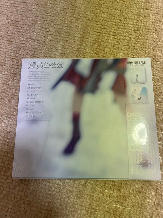 緑黄色社会