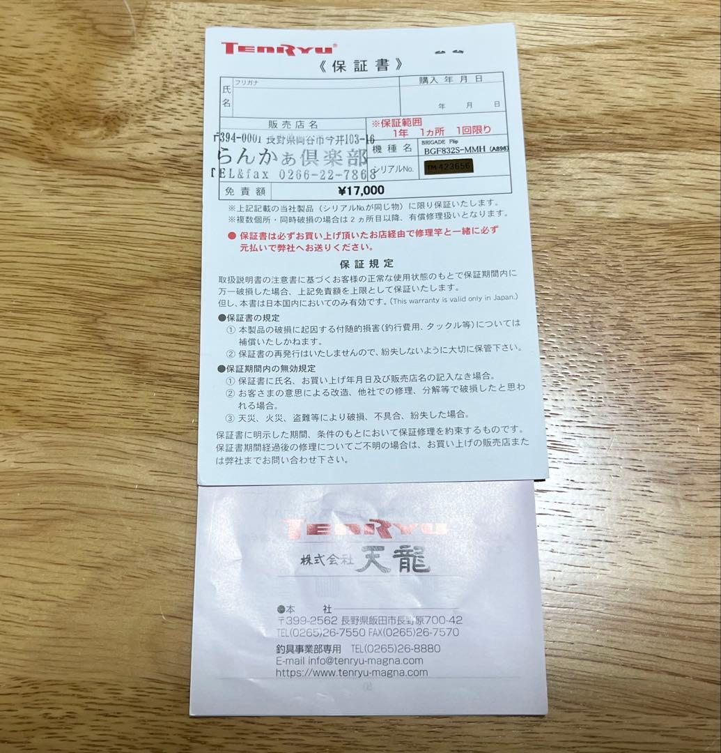 【新品未使用】天龍　ブリゲイドフリップ　BGF832S-MMH