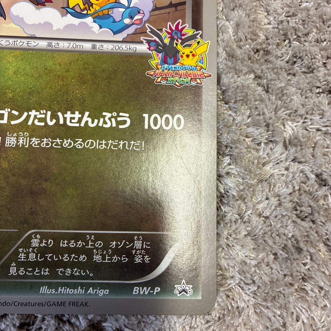 【キャンペーンにつき値引き中！】ポケカBW-Pレックウザ_ジャンボカード　プロモ