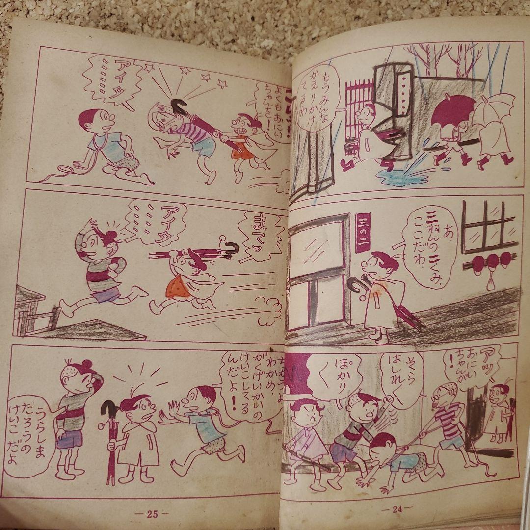 【レア】かつおちゃんとわかめちゃん　初版　昭和28年昭和32年　長谷川町子　2冊