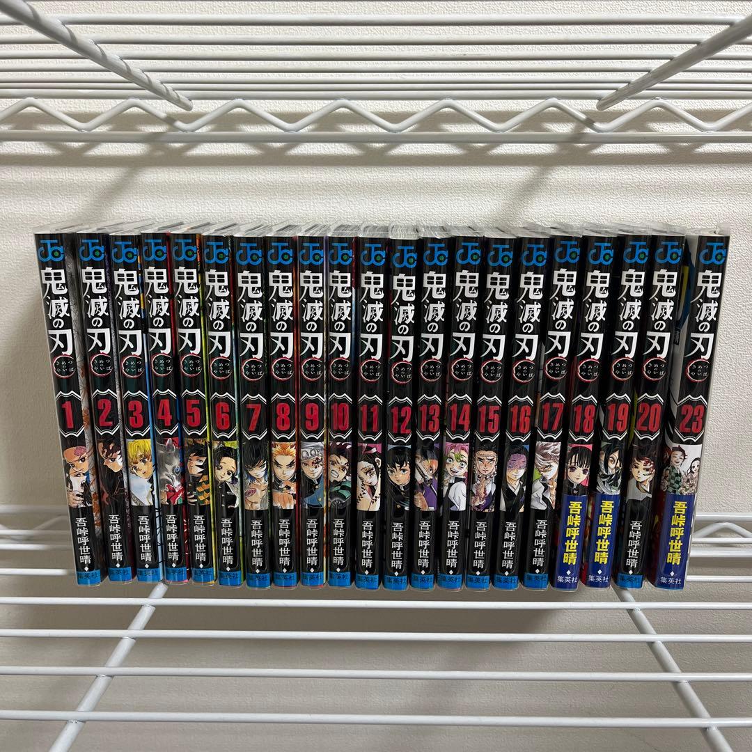鬼滅の刃 全23巻セット　ほぼ新品