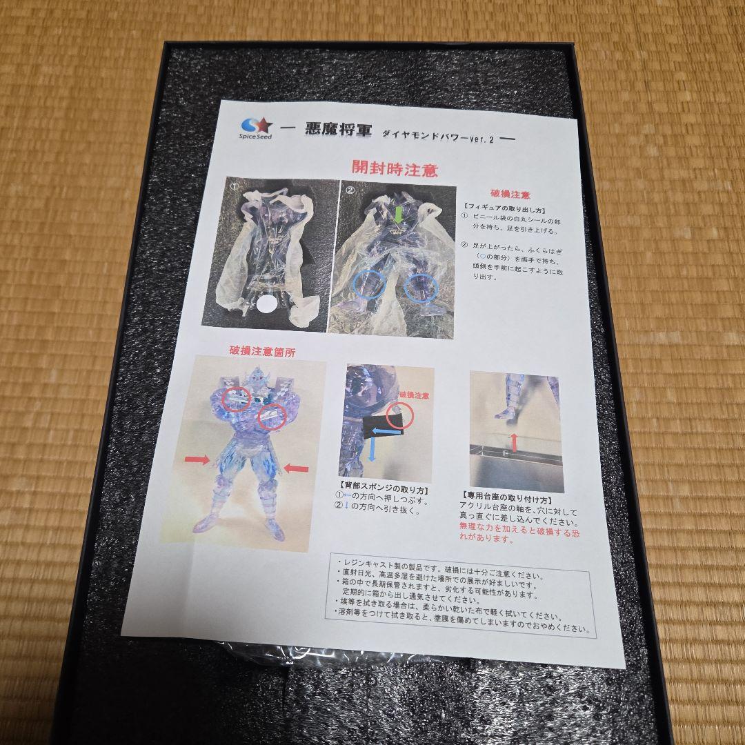 デ*オ様 spiceseed 悪魔将軍　ダイヤモンドver２　(キン肉マン　フィ