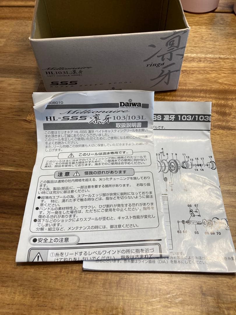 ダイワ　凛牙SSS 103L