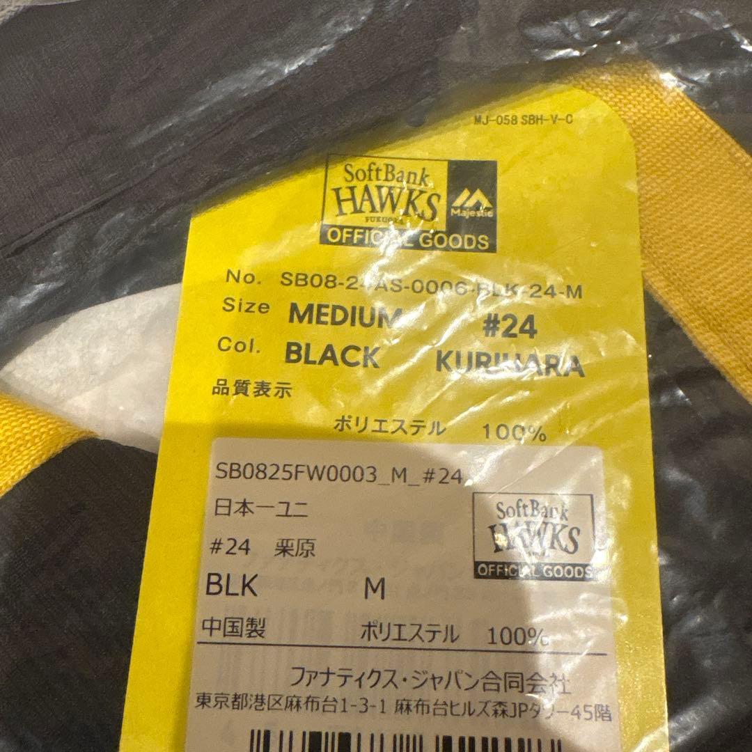 【大幅値下げ】ホークス栗原選手 レプリカユニフォーム M サイズ