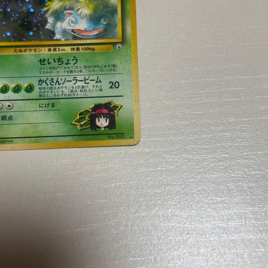 エリカのフシギバナ ポケモンカード　旧裏