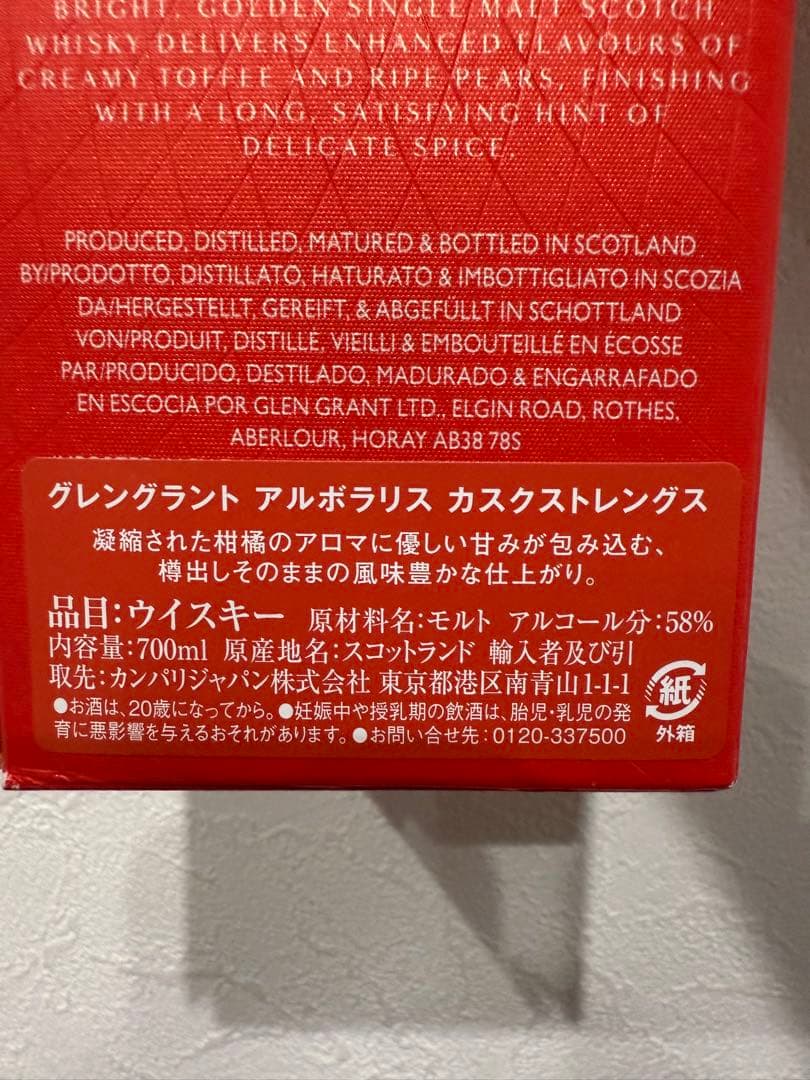 グレングラント アルボラリス カスクストレングス