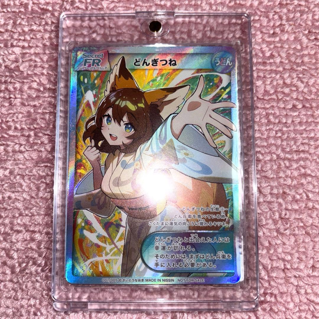 美品 さいとうなおき　どん兵衛　どんぎつねカード　どんぎつね Secret FR