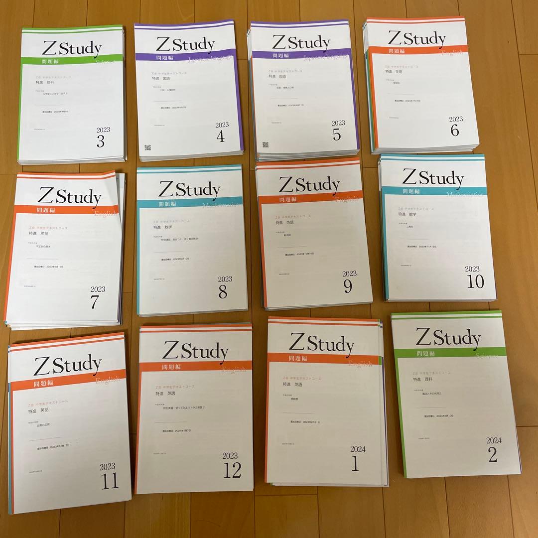 ⭐︎専用⭐︎ Z会　中学1年 テキスト 進学コースと中学２年　特進コース