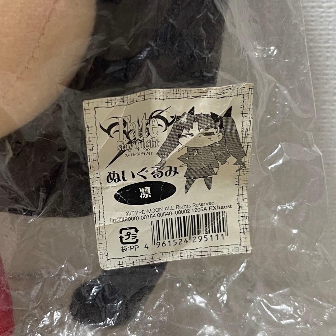 Fate へたれ だるーん ギフト gift ぬいぐるみ 凛