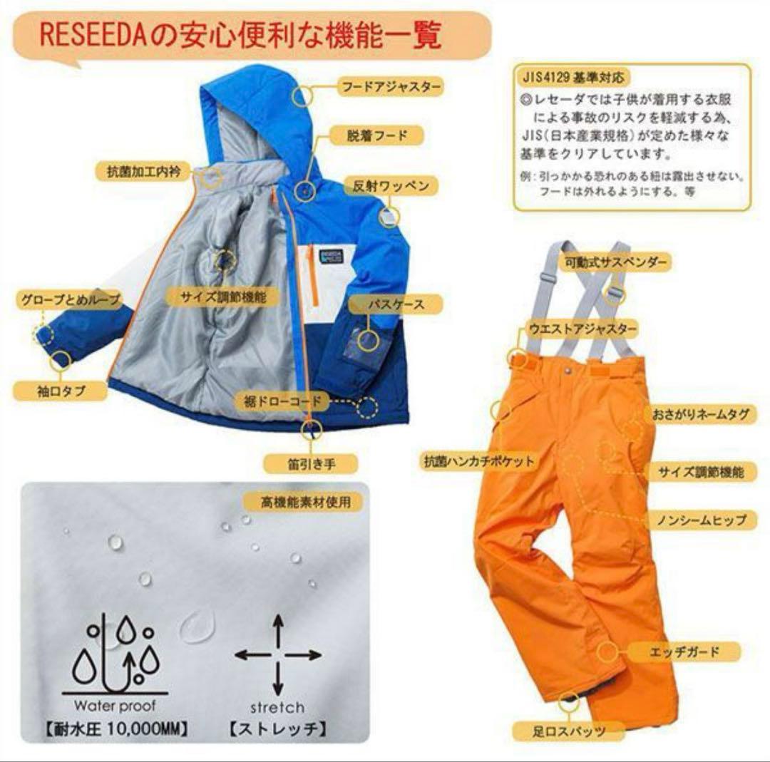 キッズ レセーダ スノーウェア 上下セット(RES76005) 150cm