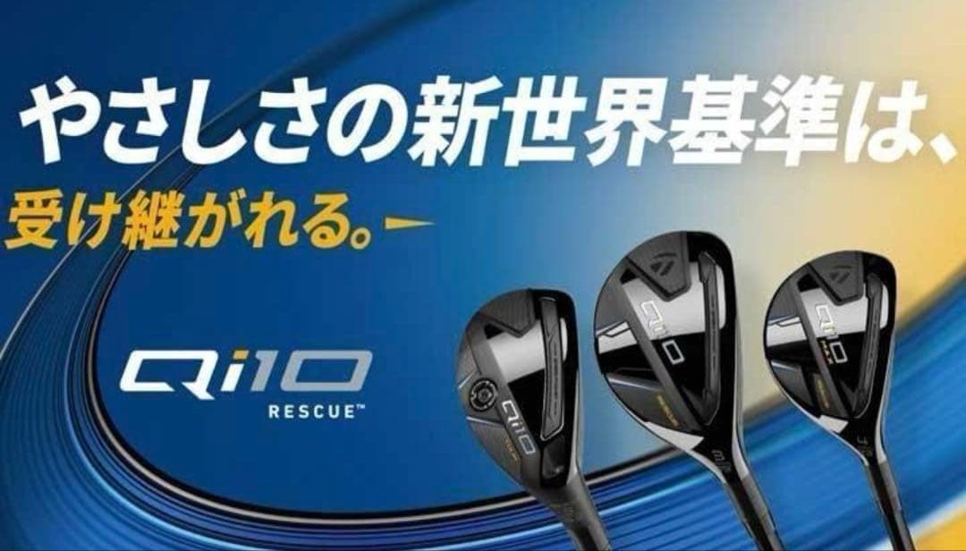 【新品】テーラーメイド Qi10 MAX レスキュー #3 フレックスS