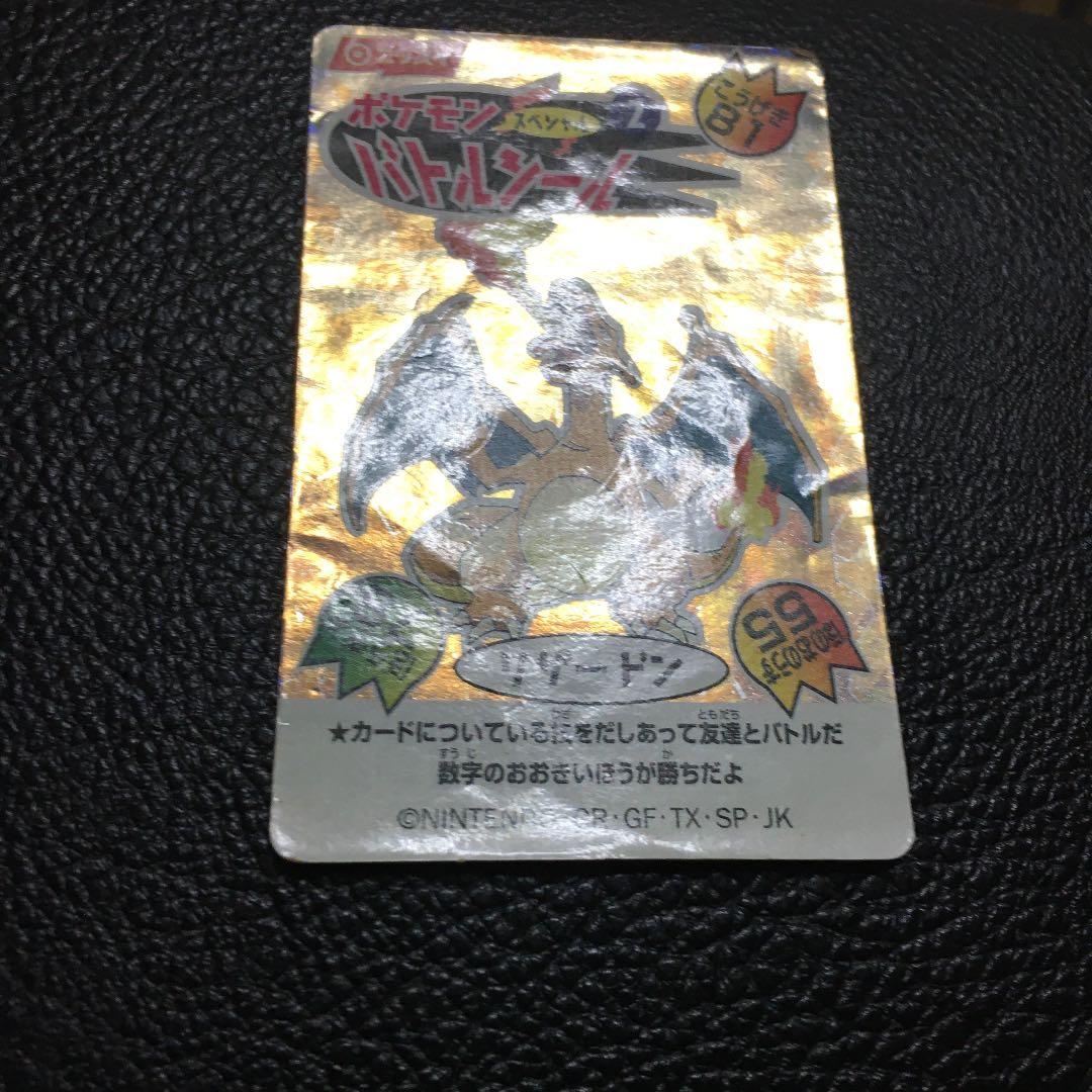 ポケモン　バトルシール　ニッスイ　リザードン