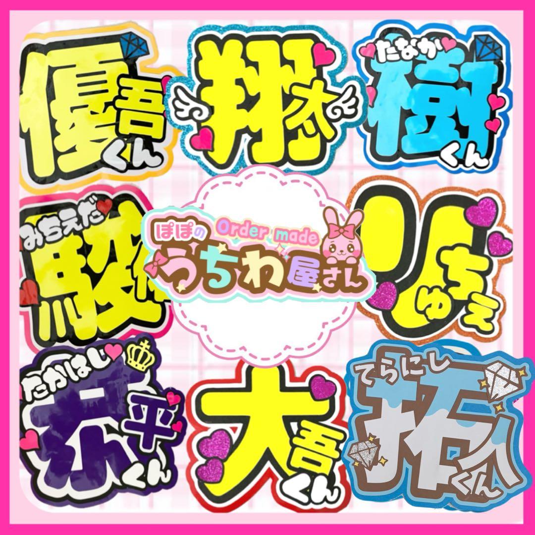 うちわ文字　ファンサ　ネームボード　連結　オーダー　文字パネル　ひなちゃんしか