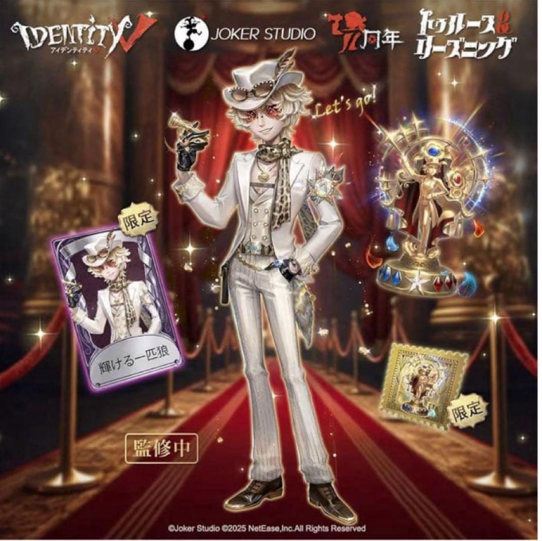 Identity V 第五人格 7周年限定オフラインパック 特別版 1981