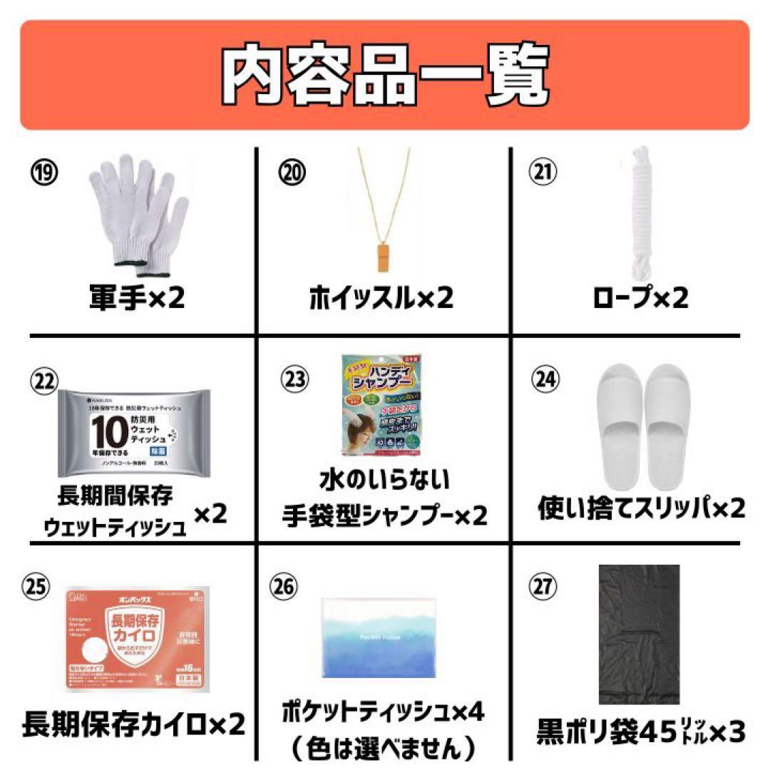 石垣通商　2人用防災セット【黒】 35点セット　防災リュック