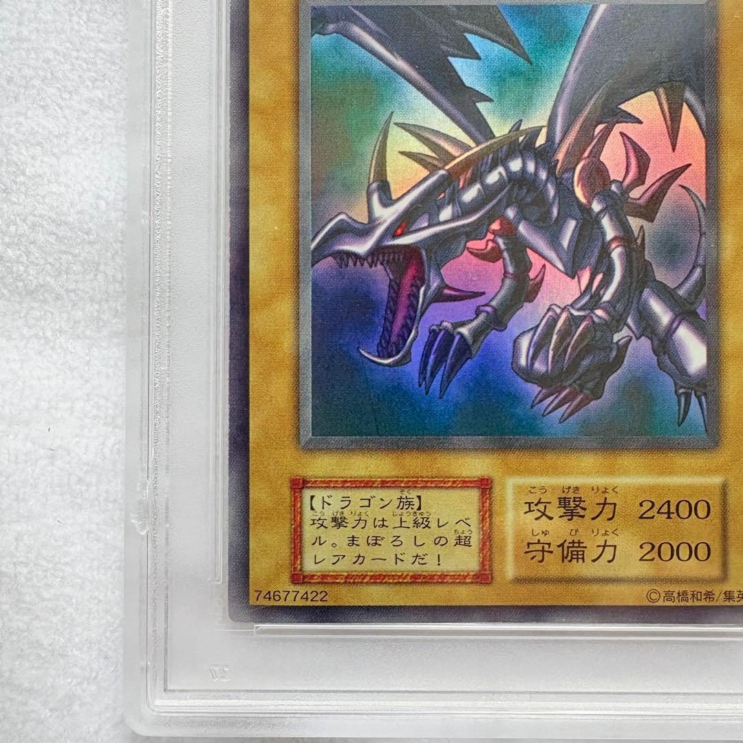 (PSA8)真紅眼の黒竜 初期 1999 ウルトラレア