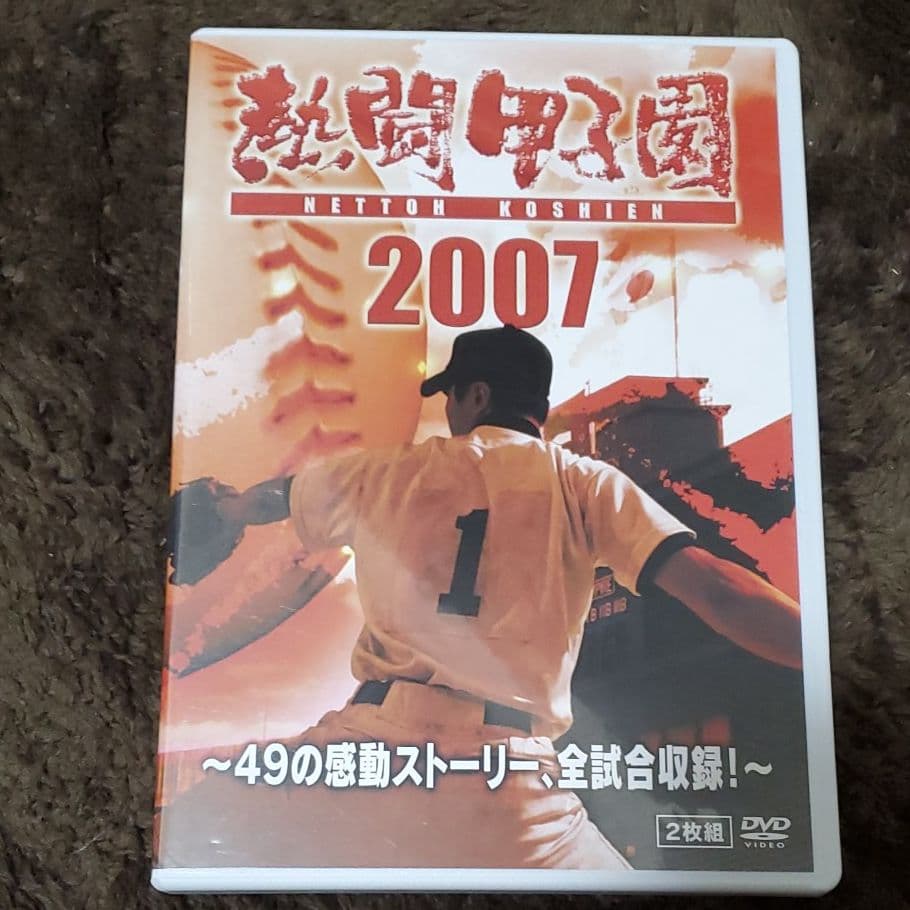 熱闘甲子園