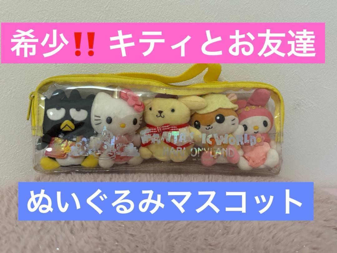 キティぬいぐるみ　マスコット　平成レトロ　ご当地限定　当時物　セット　激レア