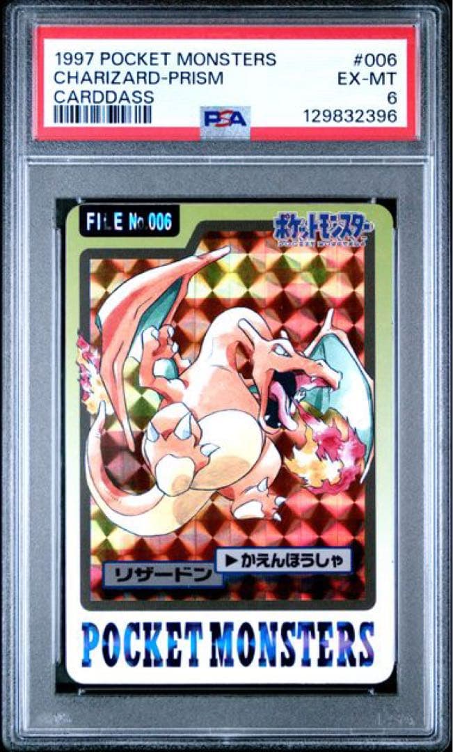 【PSA6】リザードン　カードダス