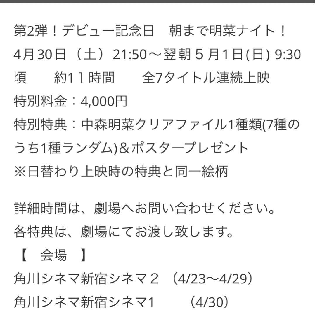 中森明菜 2016年 角川シネマ クリアファイル 来場者限定 非売品 レア