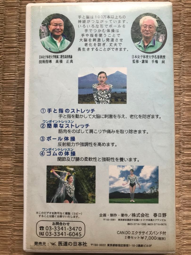 均整健康体操　ビデオ