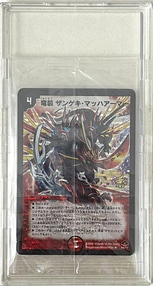 悪魔神バロム デーモン・コマンド　竜装ザンゲキマッハアーマー プロモ 未開封