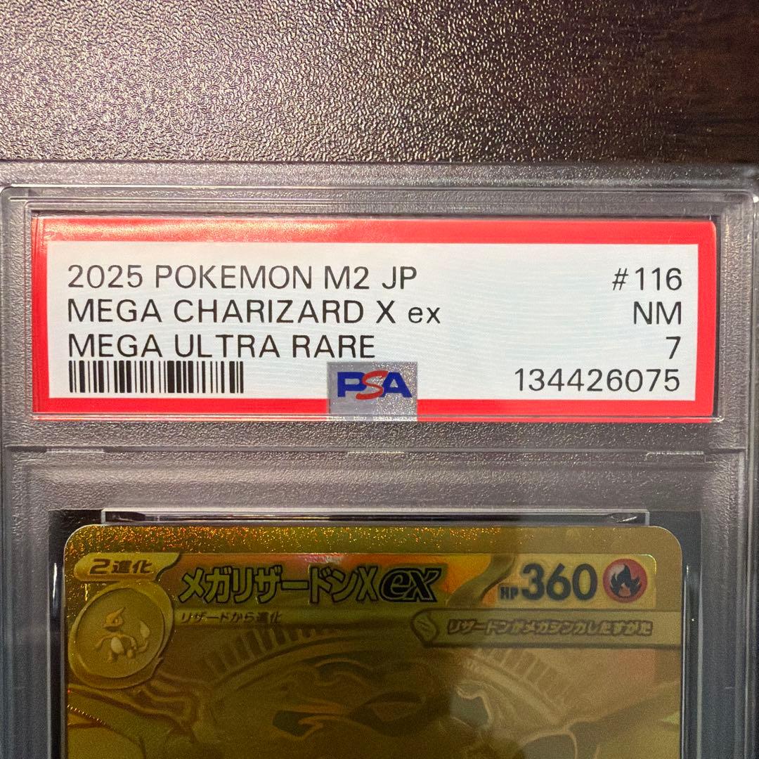 メガリザードンXex MUR [M2 116/080] PSA7