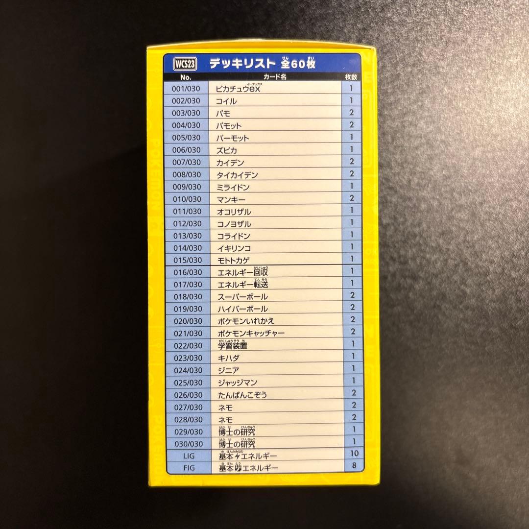 横浜記念デッキ ピカチュウ ポケモンワールドチャンピオンシップス2023