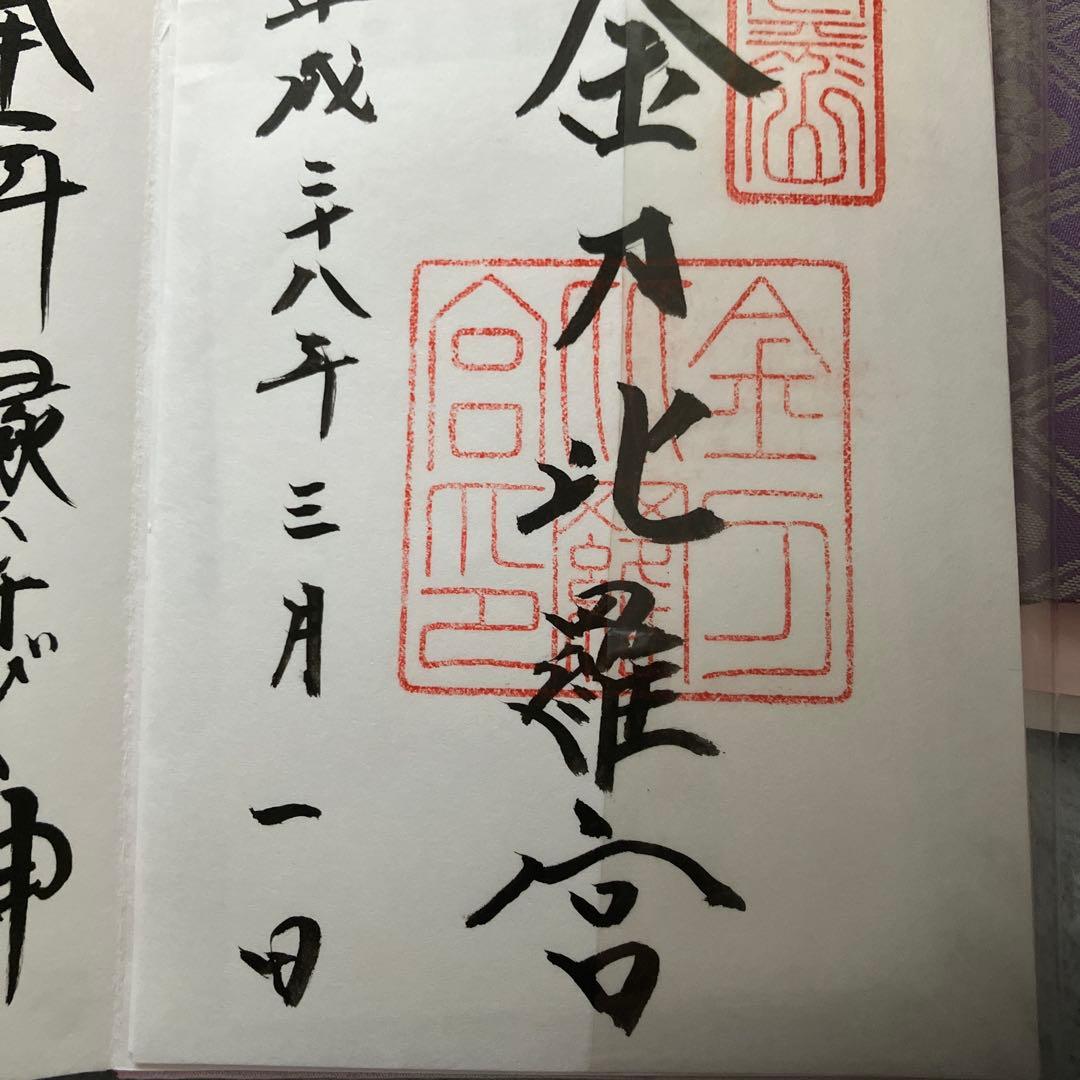 日光山輪王寺 御札帳　　5冊セット