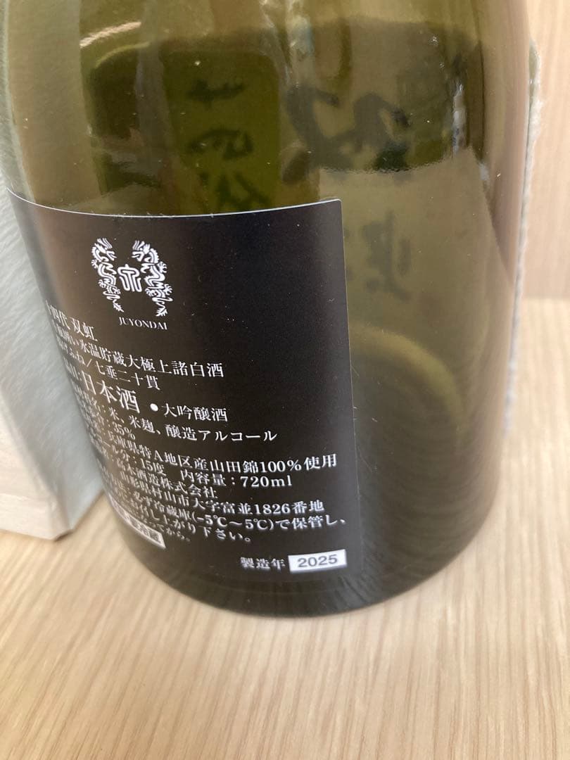 ※空瓶※十四代　双虹　720ml