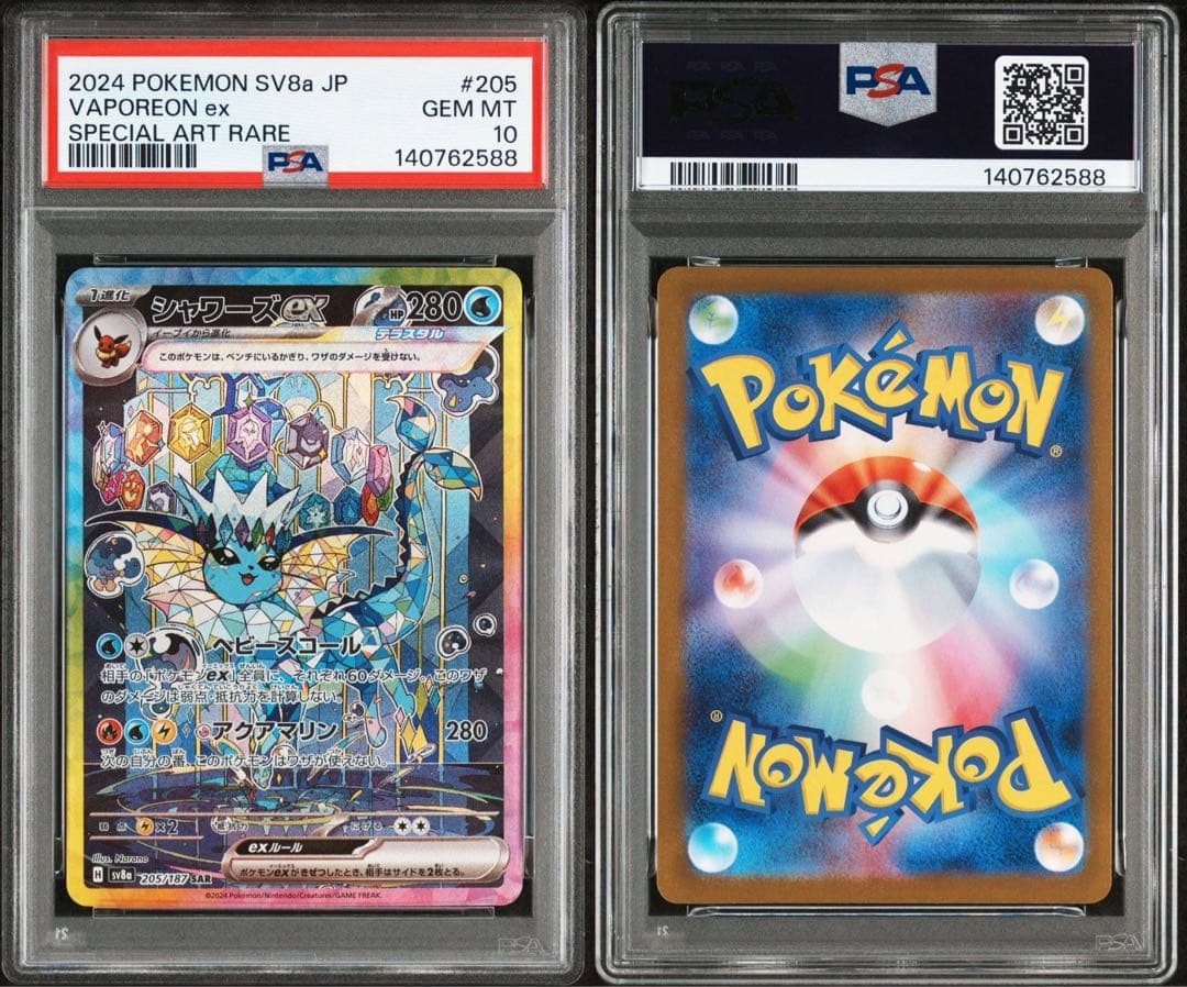 【PSA10】シャワーズex SAR SV8a テラスタルフェスex