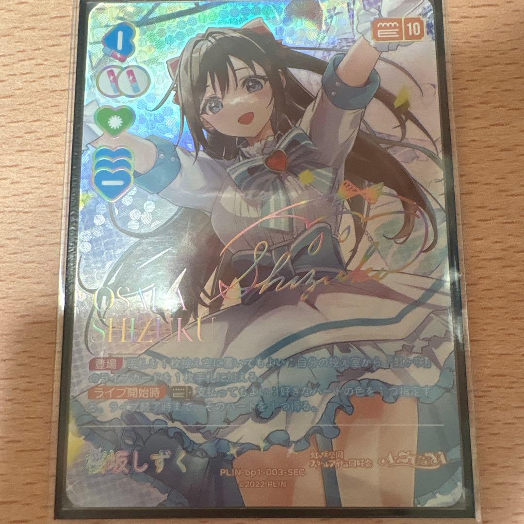 SEC 桜坂しずく