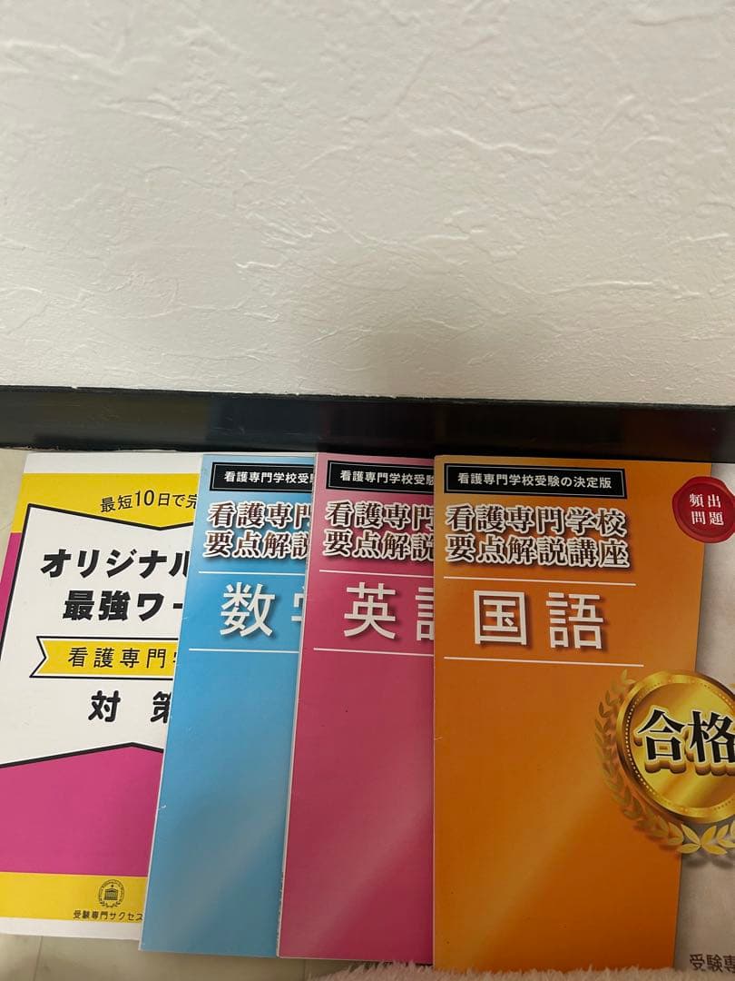 大阪労災看護専門学校　問題集