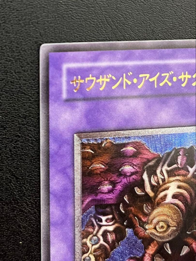 遊戯王 TB-34 サウザンド・アイズ・サクリファィス レリーフ