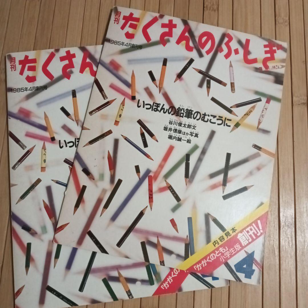 お値下げ！【たくさんのふしぎ】33冊＋希少！見本誌