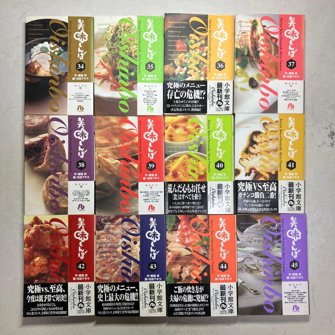美味しんぼ 22-69巻セット 文庫版　雁屋哲　花咲アキラ