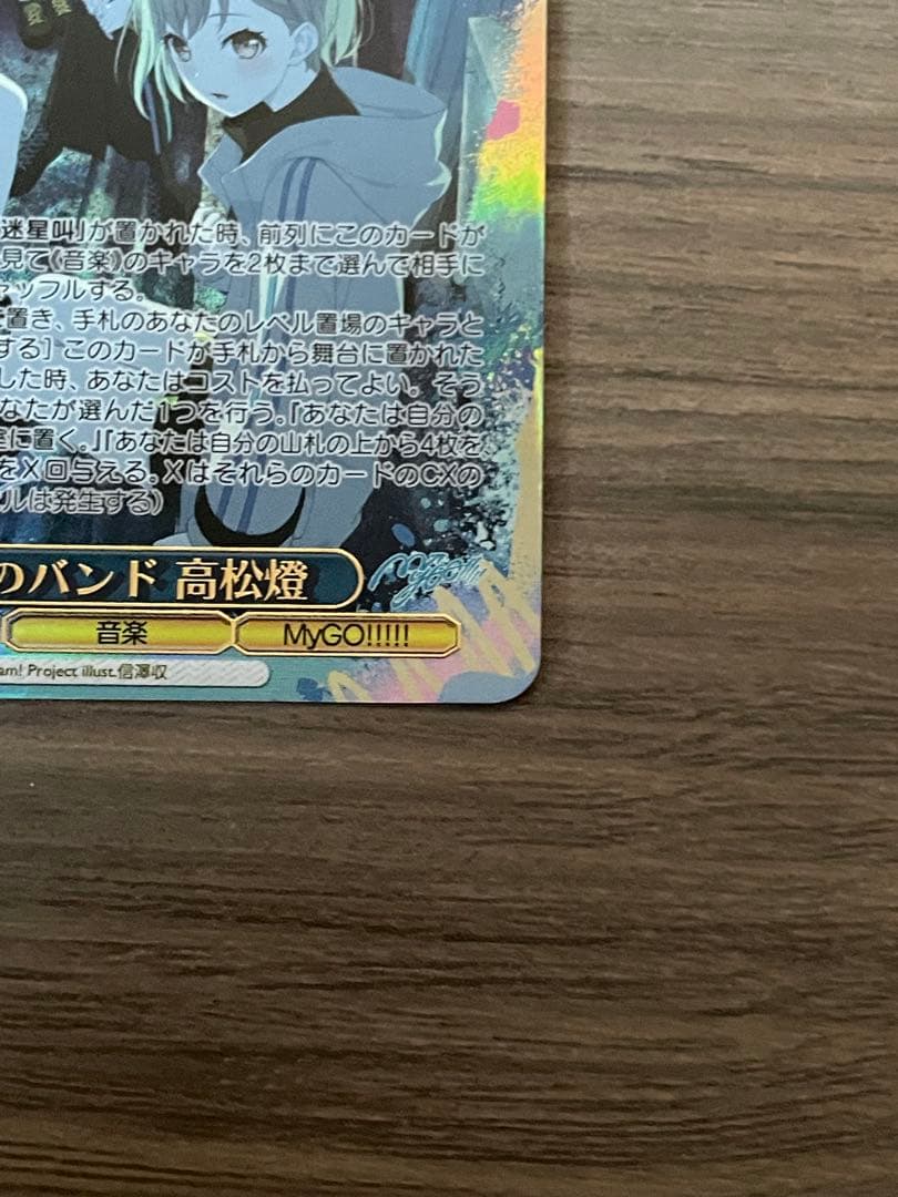 迷子のバンド　高松燈(たかまつともり) sec+ ヴァイスシュバルツ