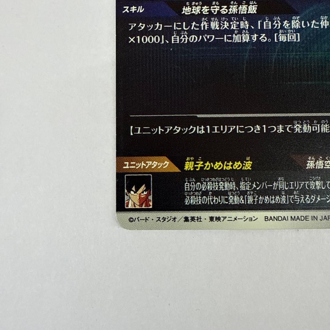 K015 DBスーパーダイバーズ 孫悟飯:少年期 SDV5-008 パラレル