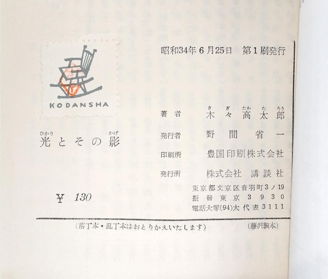 【初版／検印付き】 講談社 ロマン・ブックス 推理小説 7冊セット